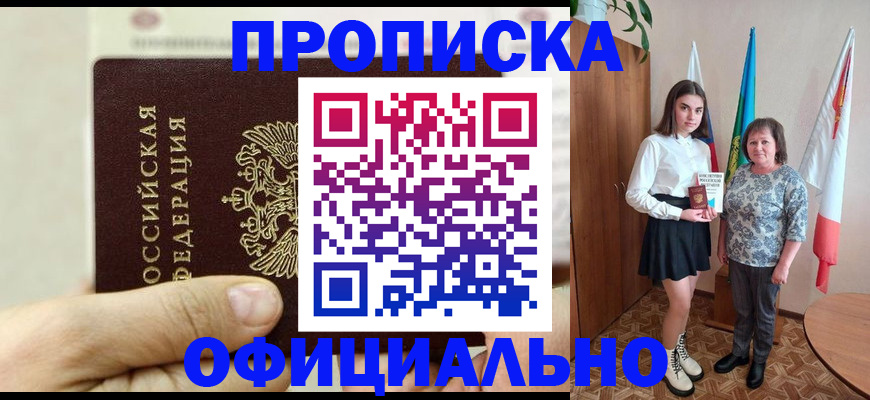 временная регистрация законно в Благодарном