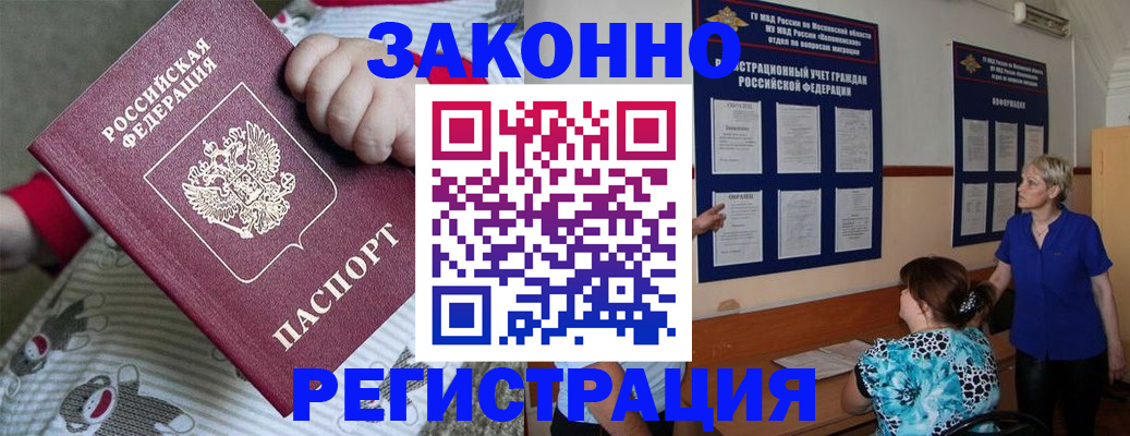 временная регистрация в Благодарном